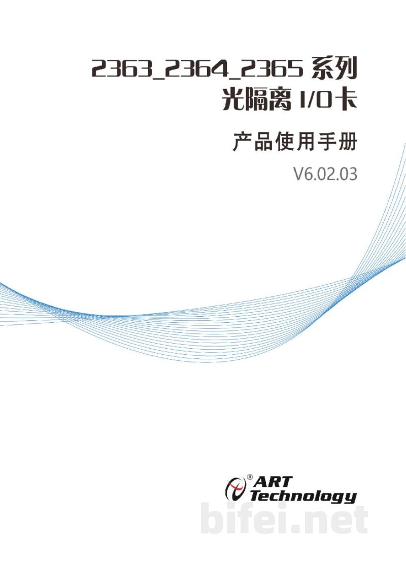 使用说明书-北京阿尔泰 2363/2364/2365系列 工业级光电隔离DI/O卡 预览图1