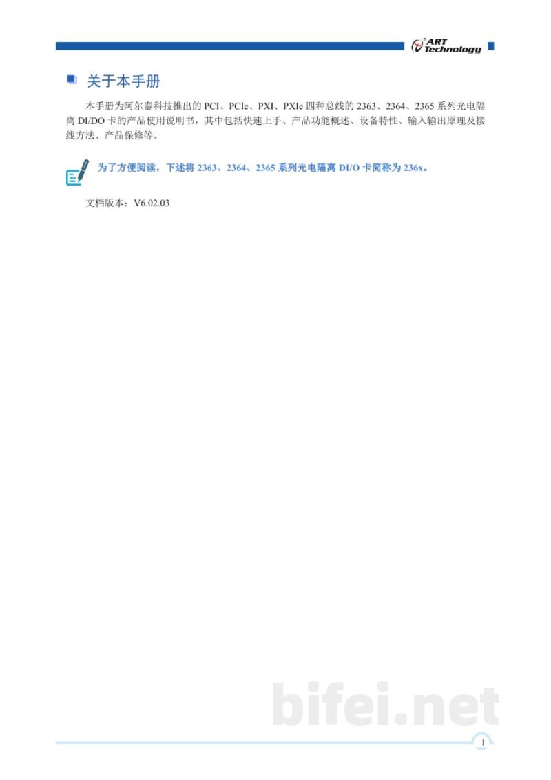 使用说明书-北京阿尔泰 2363/2364/2365系列 工业级光电隔离DI/O卡 预览图2