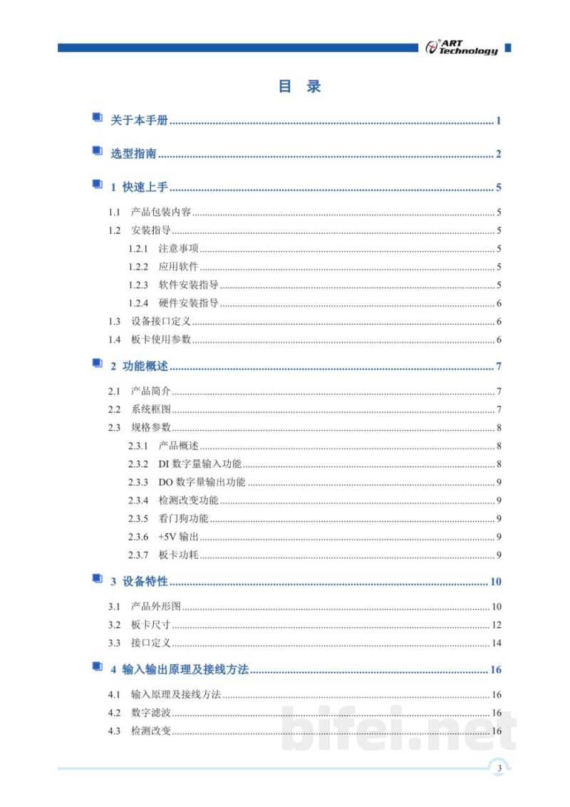 使用说明书-北京阿尔泰 2363/2364/2365系列 工业级光电隔离DI/O卡 预览图4