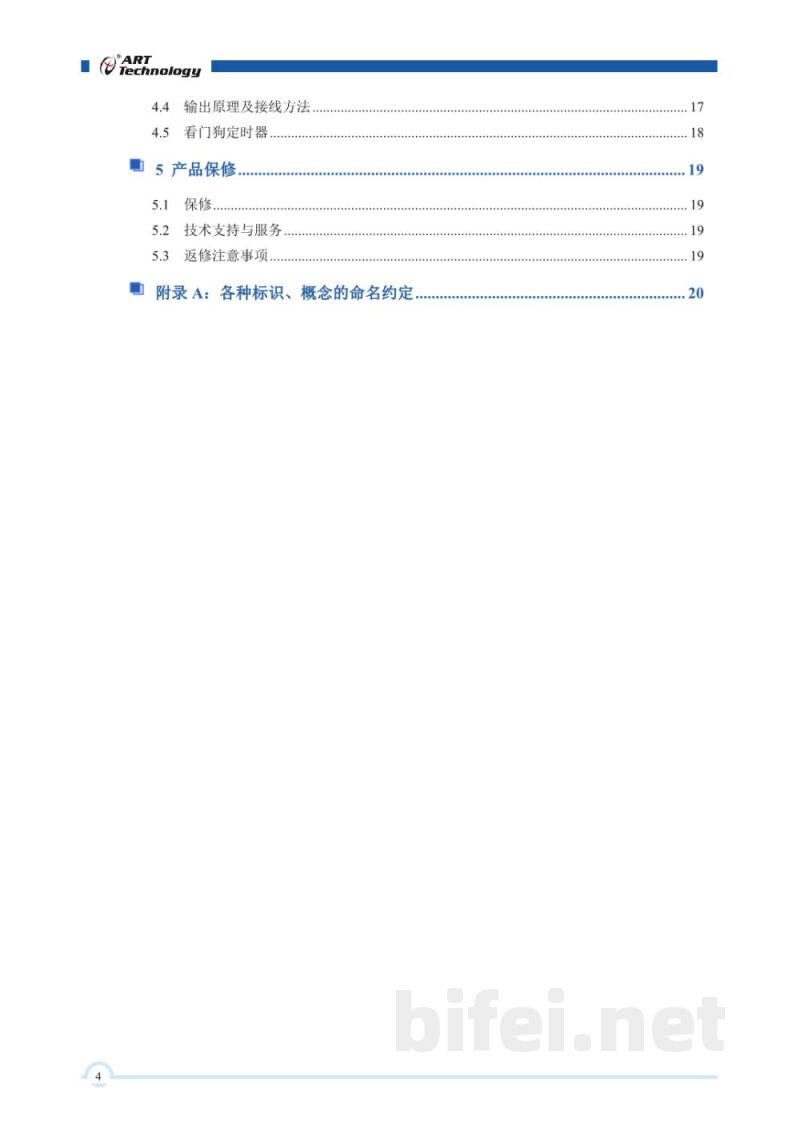使用说明书-北京阿尔泰 2363/2364/2365系列 工业级光电隔离DI/O卡 预览图5