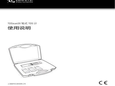 说明书-上海般特 TDSscan20 笔式 TDS 计