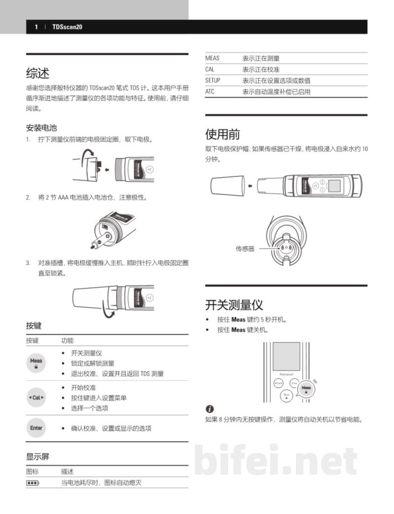 说明书-上海般特 TDSscan20 笔式 TDS 计预览图2