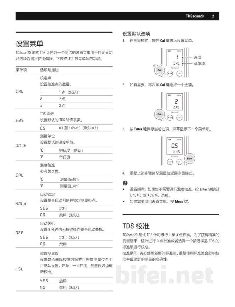 说明书-上海般特 TDSscan20 笔式 TDS 计预览图3