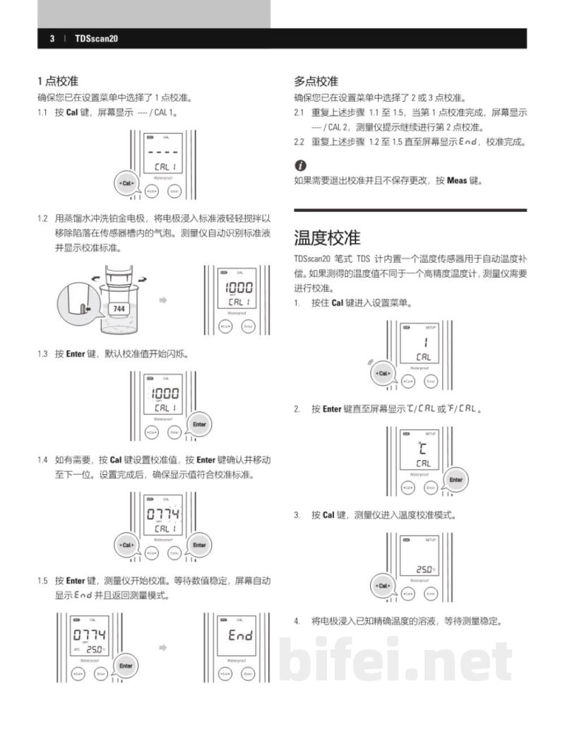 说明书-上海般特 TDSscan20 笔式 TDS 计预览图4