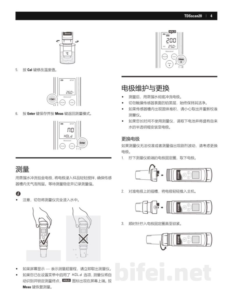 说明书-上海般特 TDSscan20 笔式 TDS 计预览图5