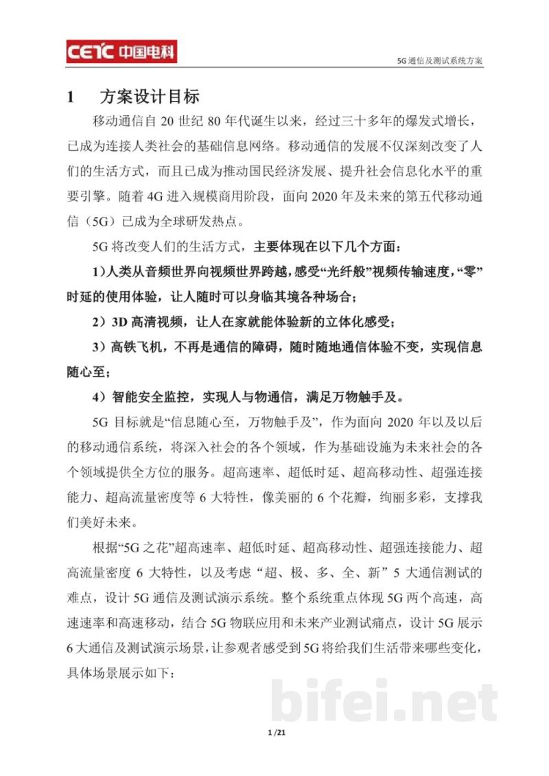 中电科思仪 5G通信及测试系统方案  -  使用说明书预览图3