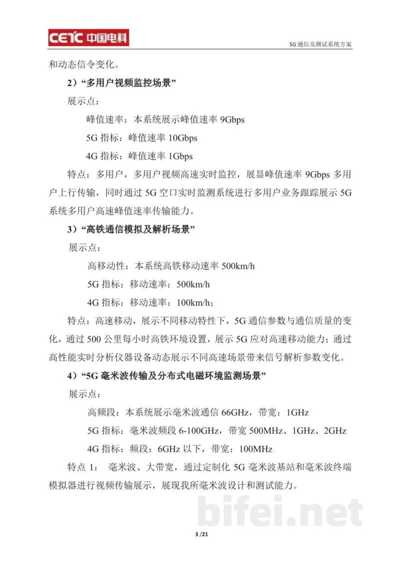 中电科思仪 5G通信及测试系统方案  -  使用说明书预览图5