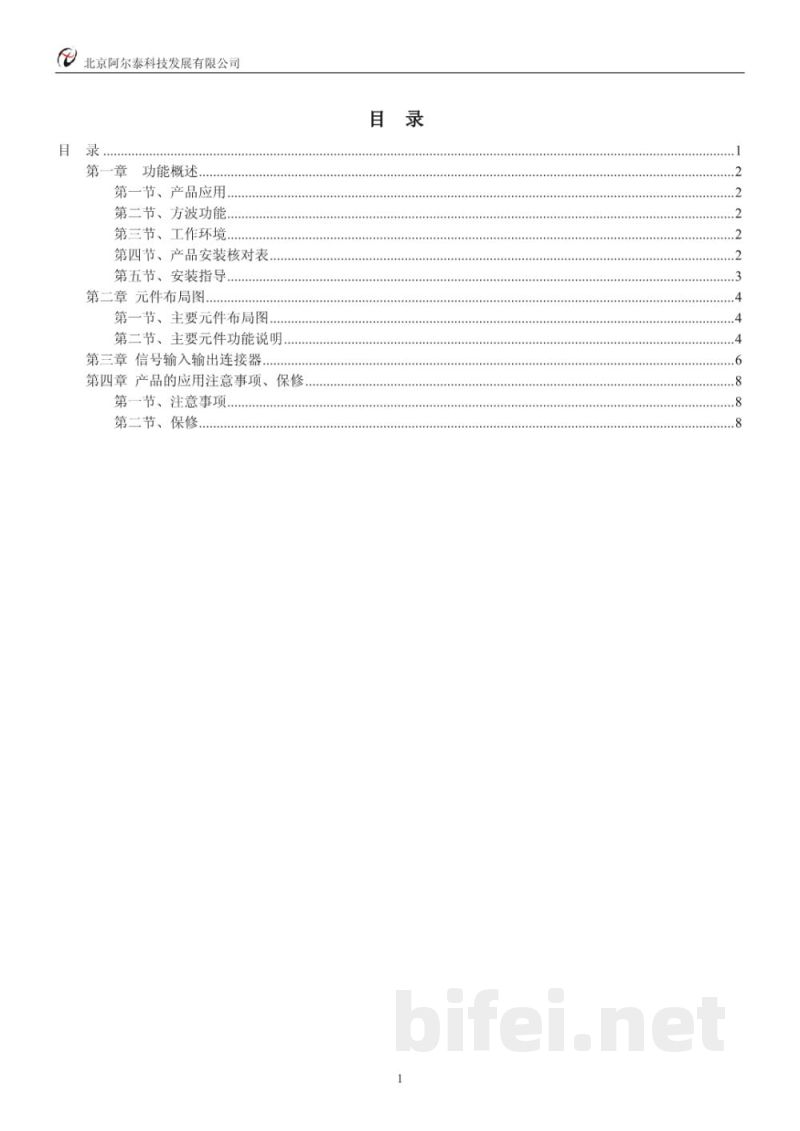 使用说明书-北京阿尔泰 PXI8106 任意频率方波发生卡 预览图2