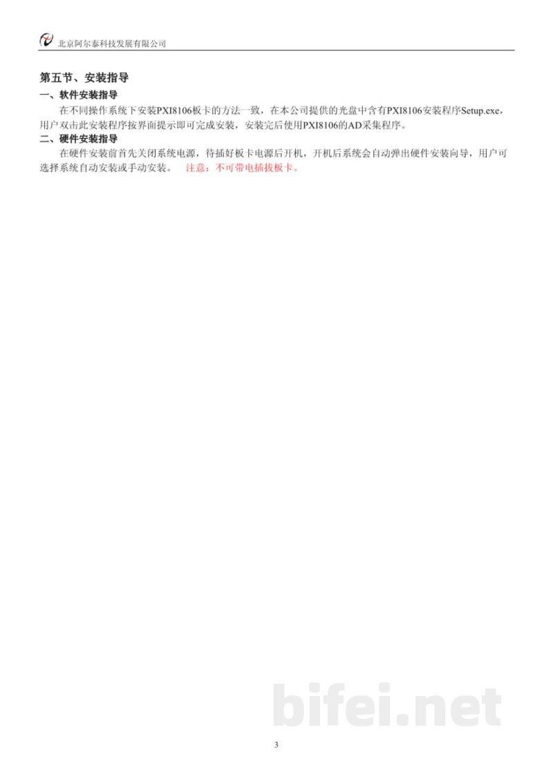 使用说明书-北京阿尔泰 PXI8106 任意频率方波发生卡 预览图4