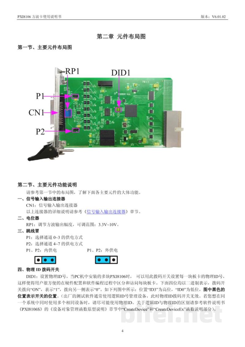 使用说明书-北京阿尔泰 PXI8106 任意频率方波发生卡 预览图5