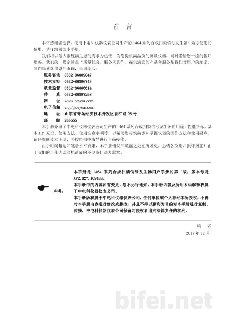 中电科思仪 1464 系列 合成扫频信号发生器  -  使用说明书预览图2