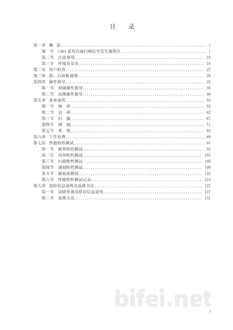 中电科思仪 1464 系列 合成扫频信号发生器  -  使用说明书预览图3