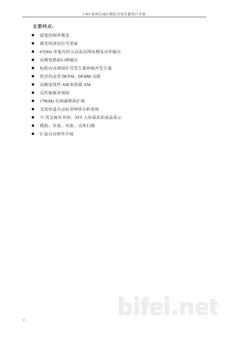 中电科思仪 1464 系列 合成扫频信号发生器  -  使用说明书预览图5