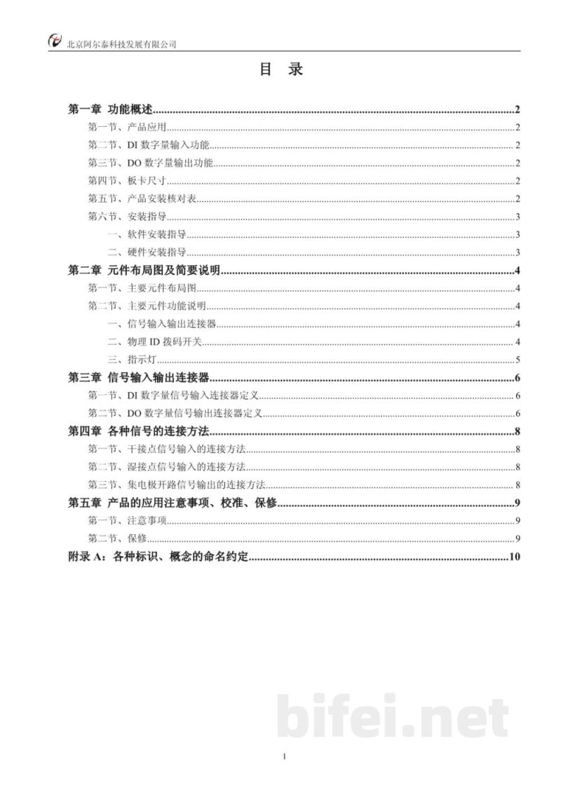 使用说明书-北京阿尔泰 USB5538 光隔离DI/DO卡 预览图2