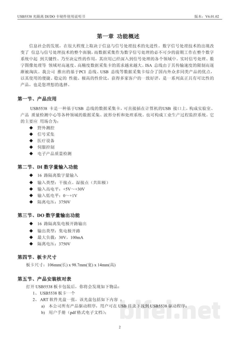 使用说明书-北京阿尔泰 USB5538 光隔离DI/DO卡 预览图3
