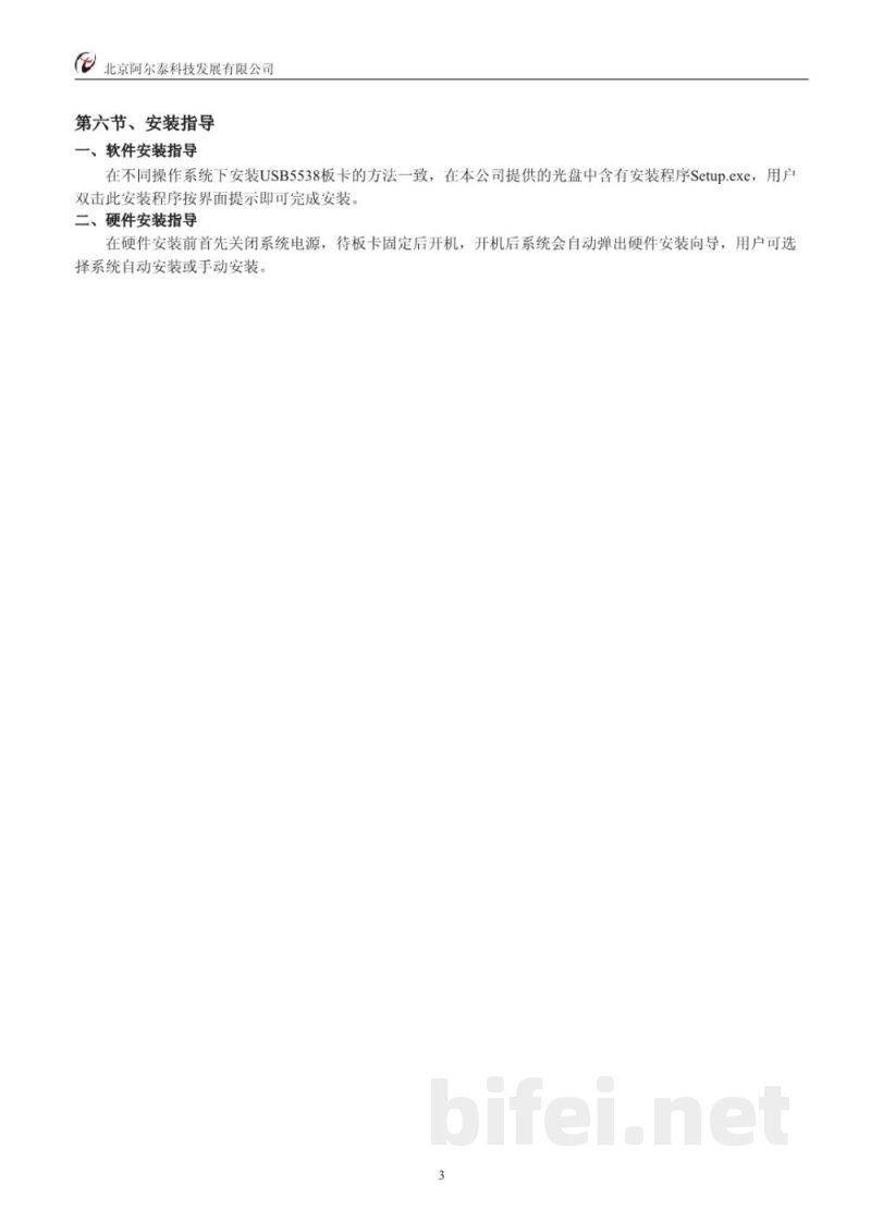 使用说明书-北京阿尔泰 USB5538 光隔离DI/DO卡 预览图4
