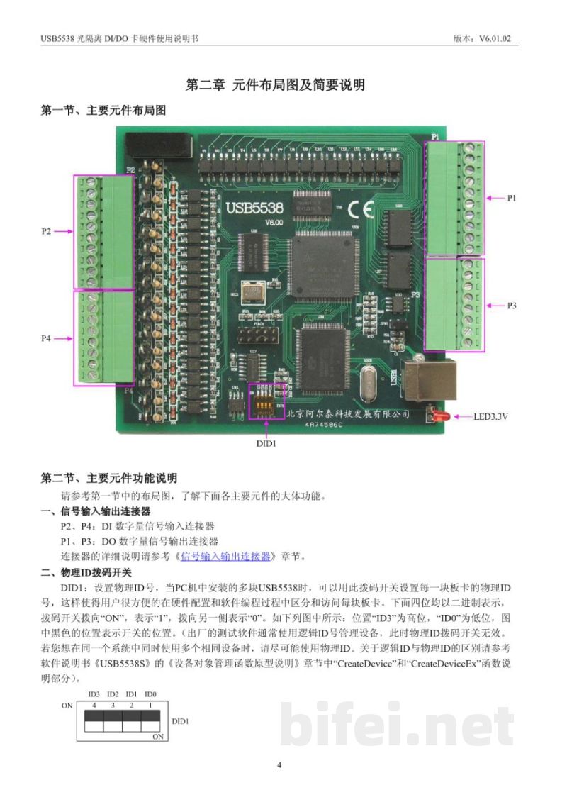 使用说明书-北京阿尔泰 USB5538 光隔离DI/DO卡 预览图5