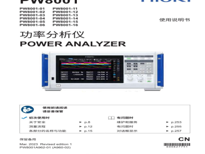 使用说明书-日本日置 PW8001 功率分析仪 