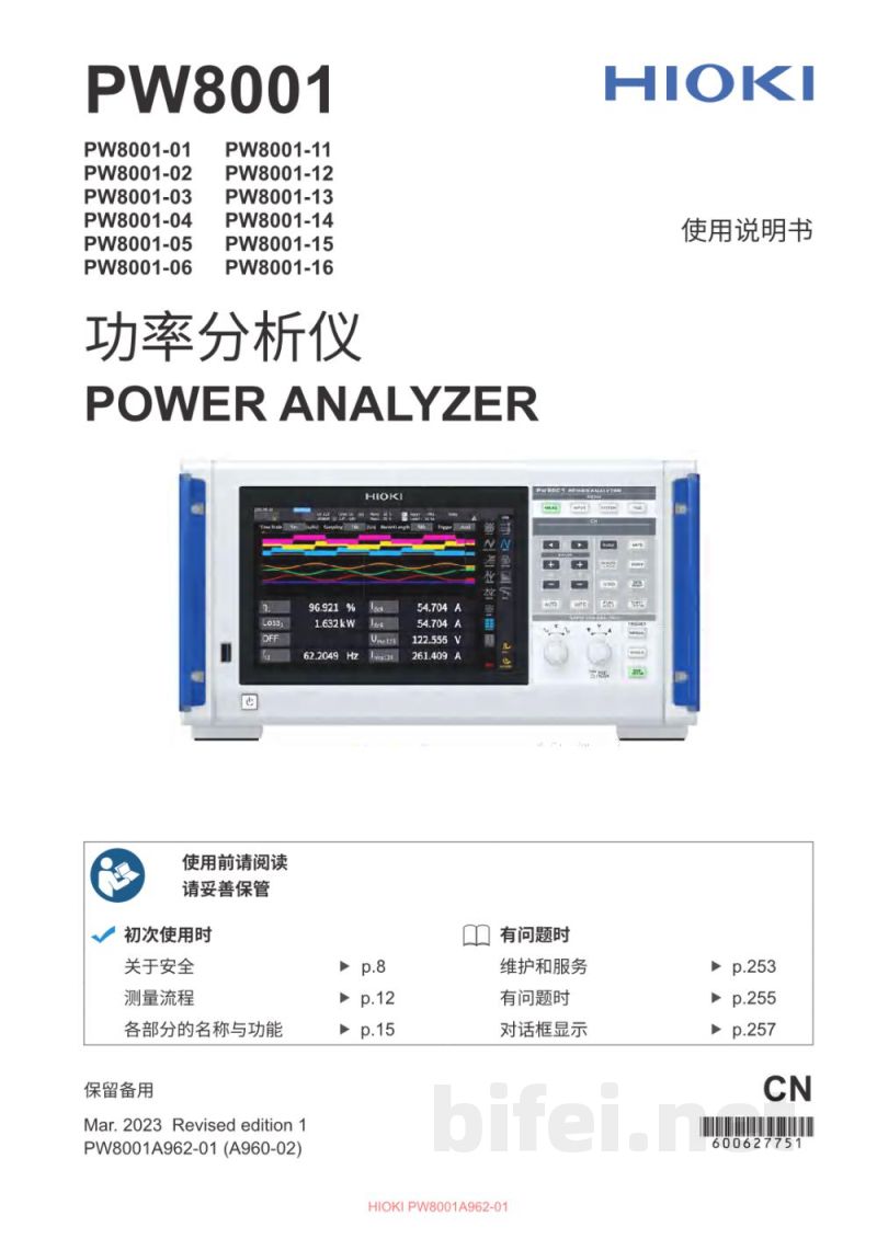 使用说明书-日本日置 PW8001 功率分析仪 预览图1