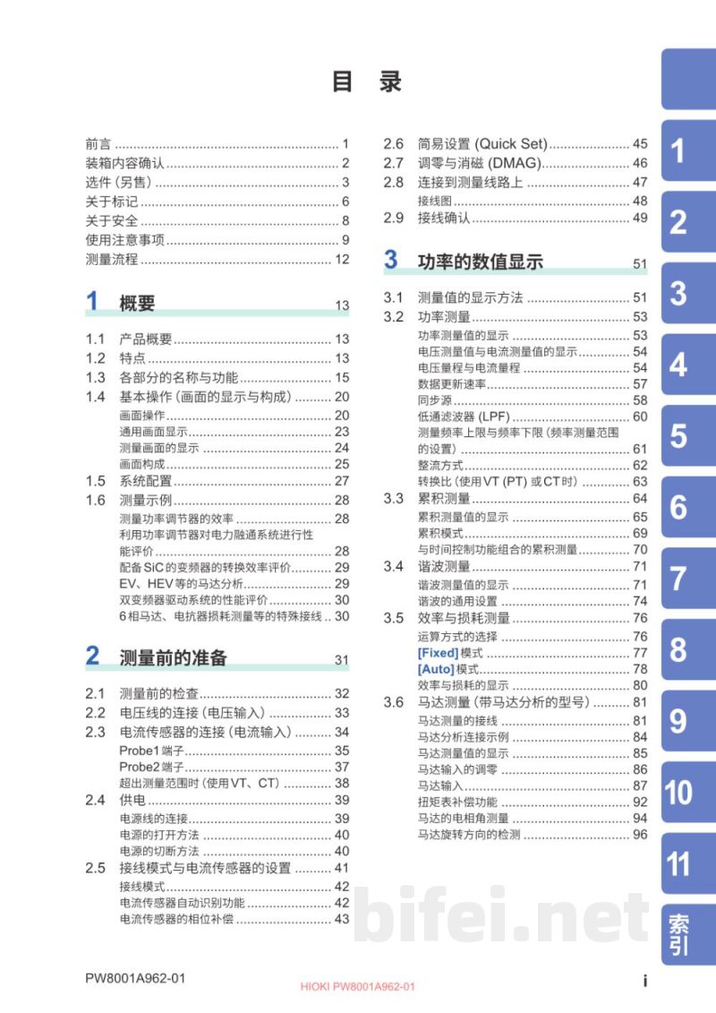 使用说明书-日本日置 PW8001 功率分析仪 预览图3