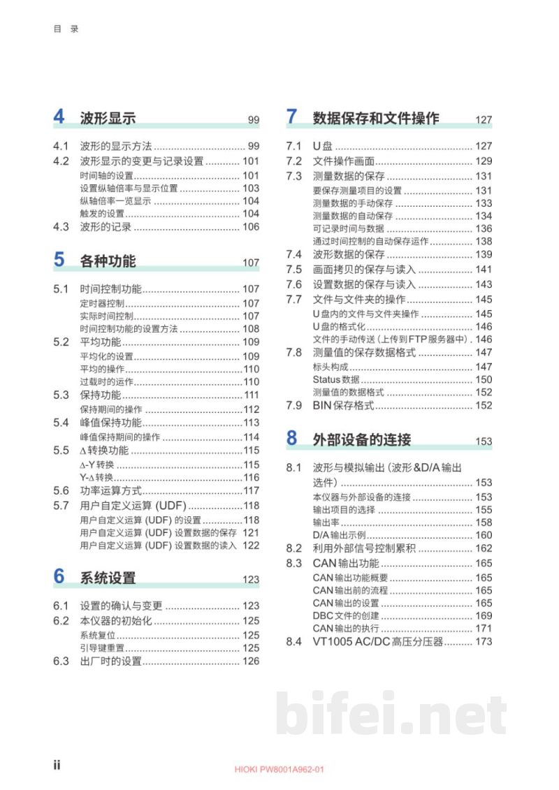 使用说明书-日本日置 PW8001 功率分析仪 预览图4