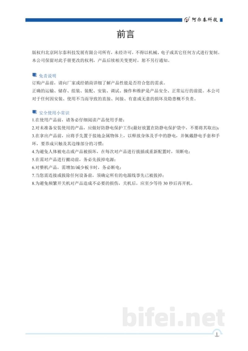 使用说明书-北京阿尔泰 PXIeC-7309C 9槽PXI Express机箱 预览图2