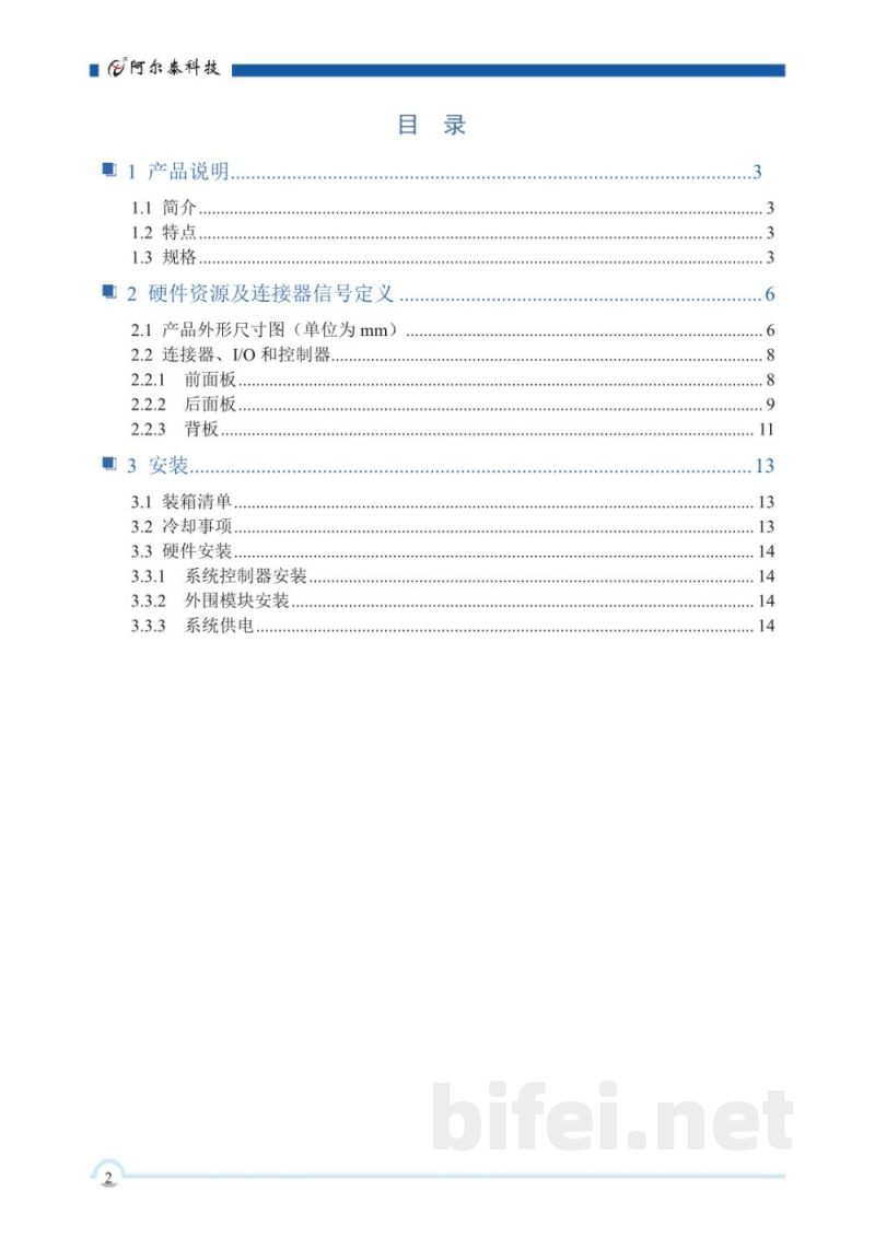 使用说明书-北京阿尔泰 PXIeC-7309C 9槽PXI Express机箱 预览图3