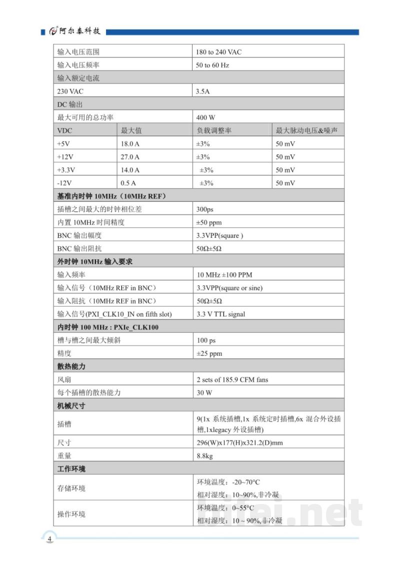 使用说明书-北京阿尔泰 PXIeC-7309C 9槽PXI Express机箱 预览图5