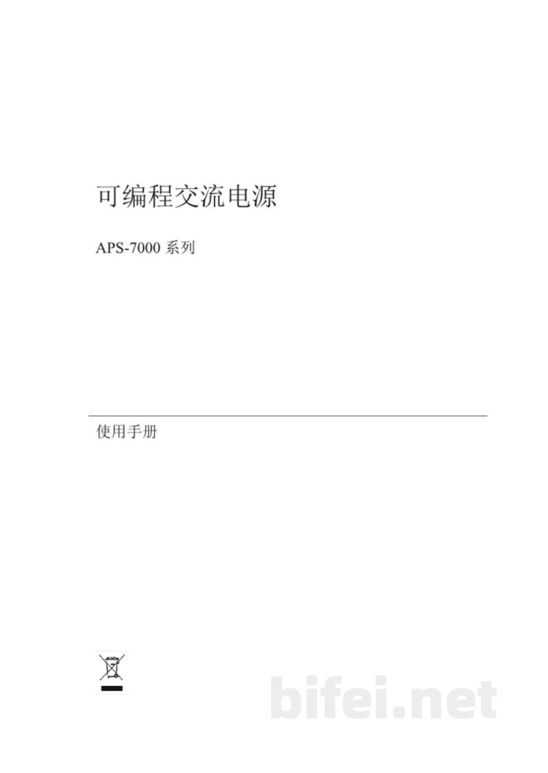 台湾固纬 APS-7200/7300 交流电源供应器 操作说明书预览图1