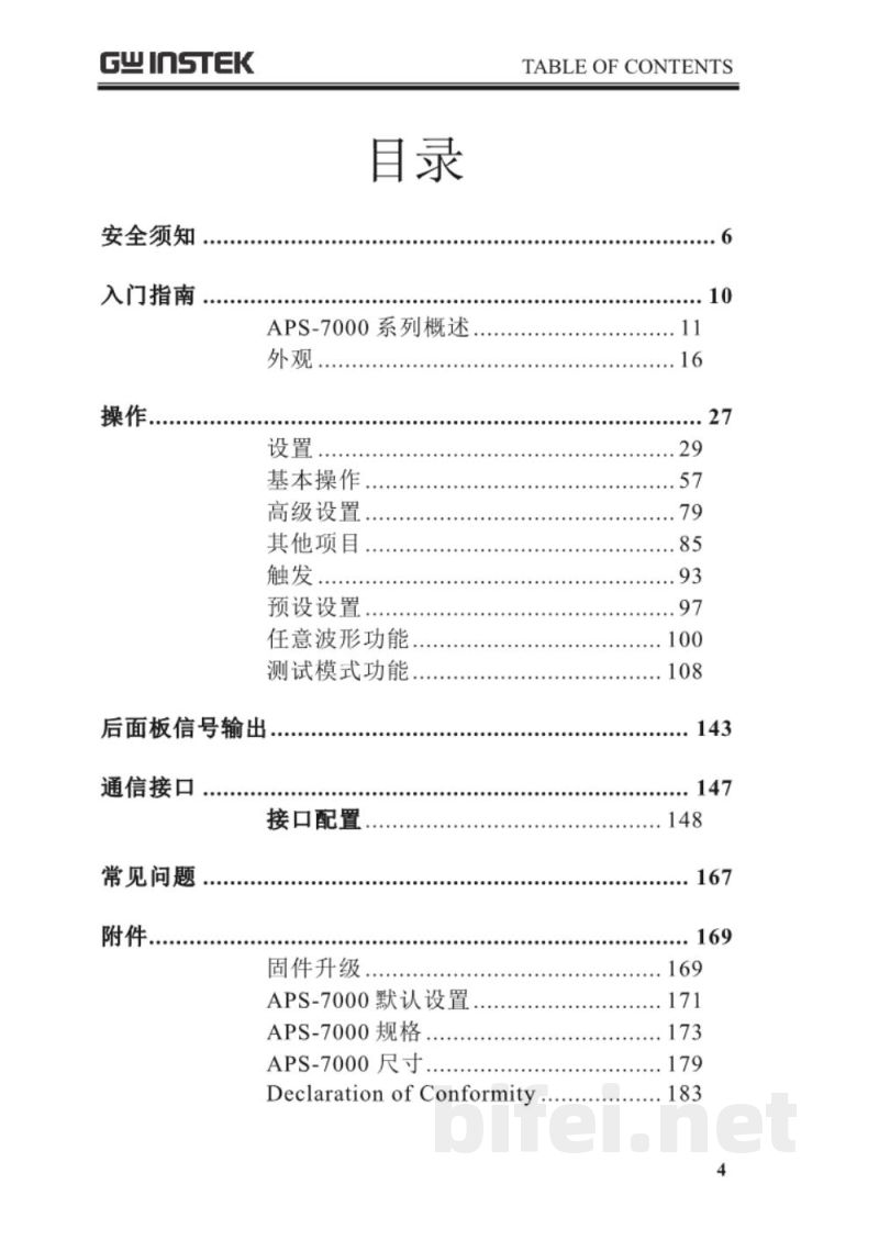 台湾固纬 APS-7200/7300 交流电源供应器 操作说明书预览图4