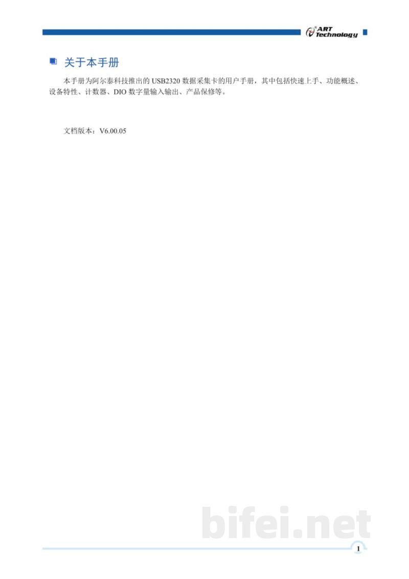 使用说明书-北京阿尔泰 USB2320 数据采集卡 预览图2