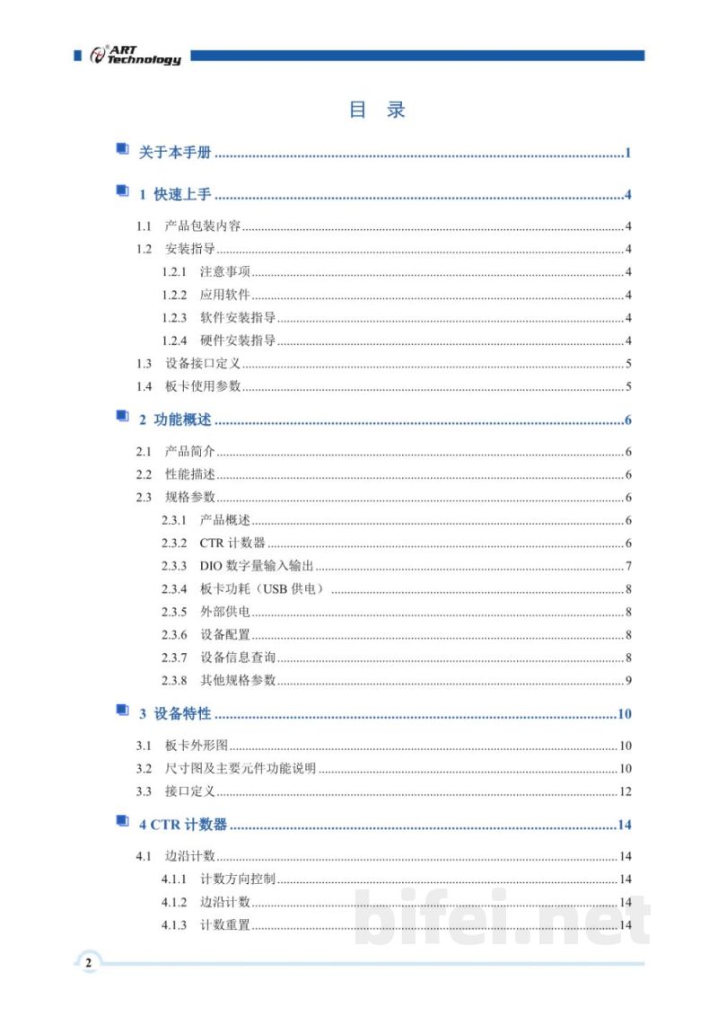 使用说明书-北京阿尔泰 USB2320 数据采集卡 预览图3
