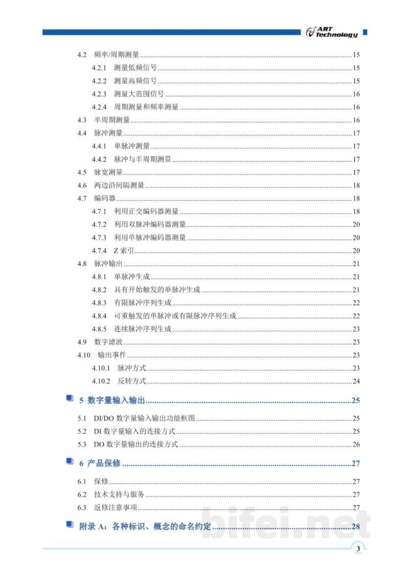 使用说明书-北京阿尔泰 USB2320 数据采集卡 预览图4