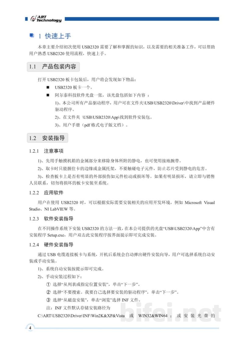 使用说明书-北京阿尔泰 USB2320 数据采集卡 预览图5
