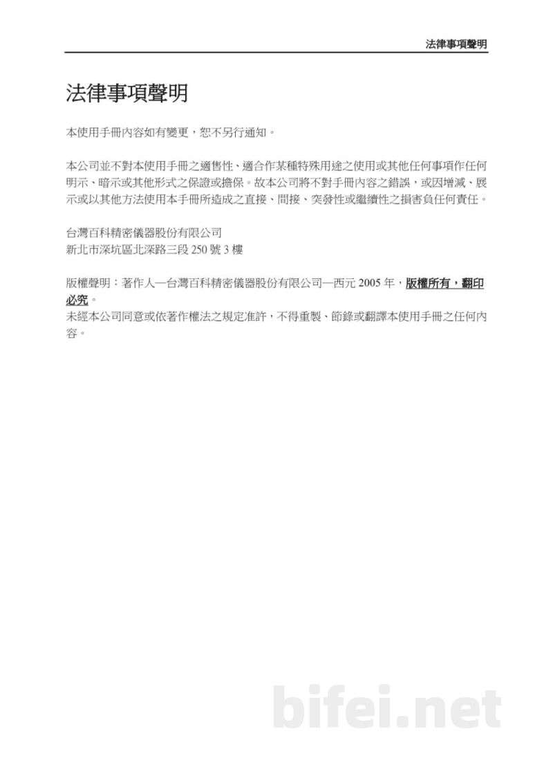 说明书-台湾百科 三组独立输出可程式直流电源供应器 LPS505N-MO预览图3