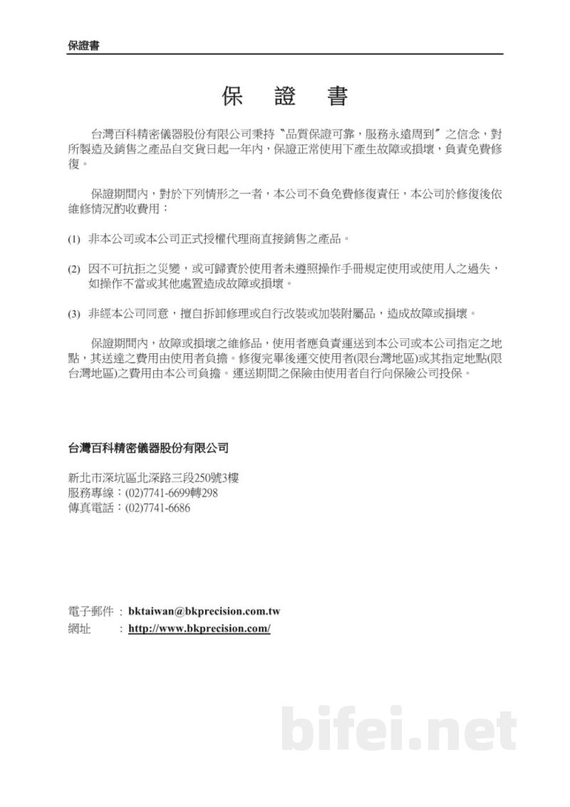 说明书-台湾百科 三组独立输出可程式直流电源供应器 LPS505N-MO预览图4