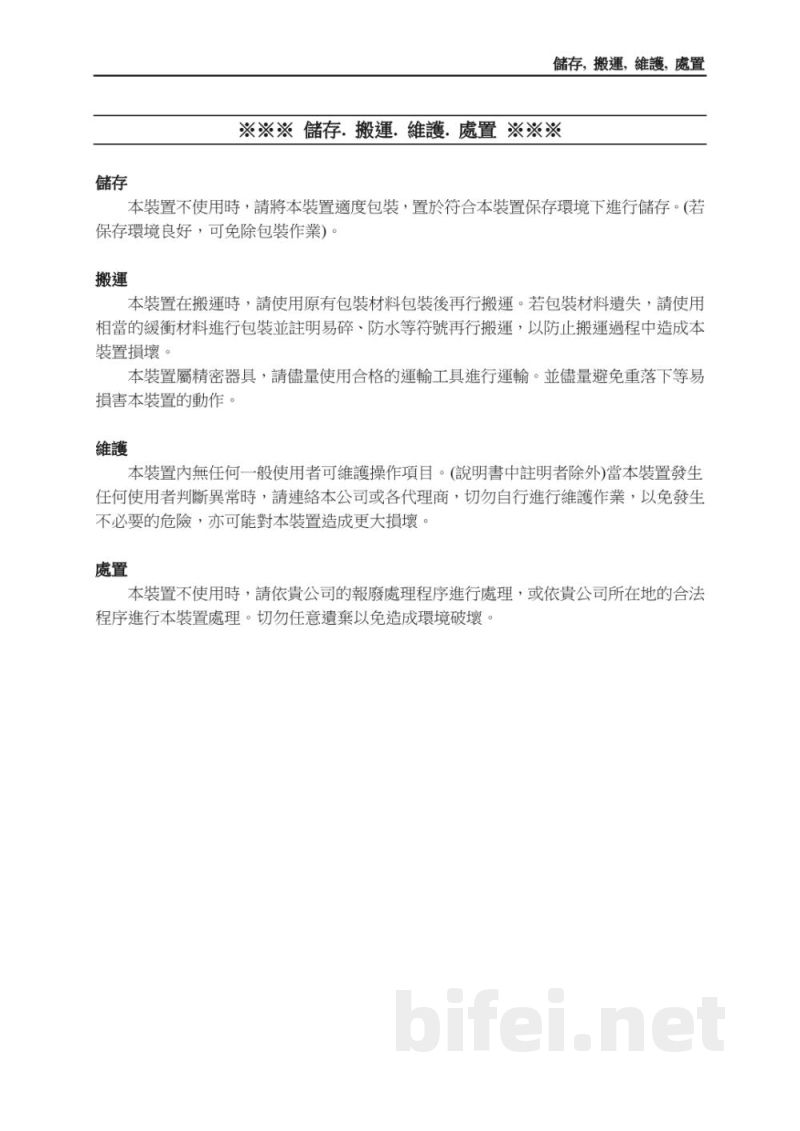 说明书-台湾百科 三组独立输出可程式直流电源供应器 LPS505N-MO预览图5