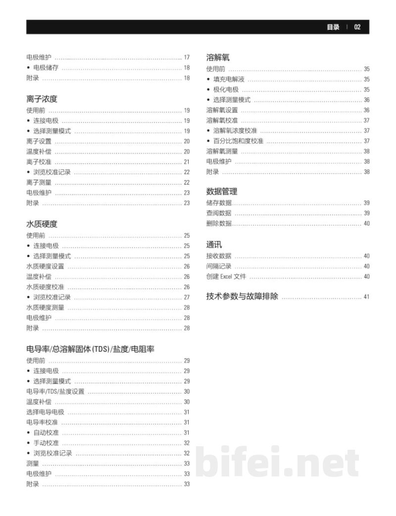 说明书-上海般特 Bante 系列便携式pH/ORP/离子/电导率/溶解氧仪 使用说明预览图3