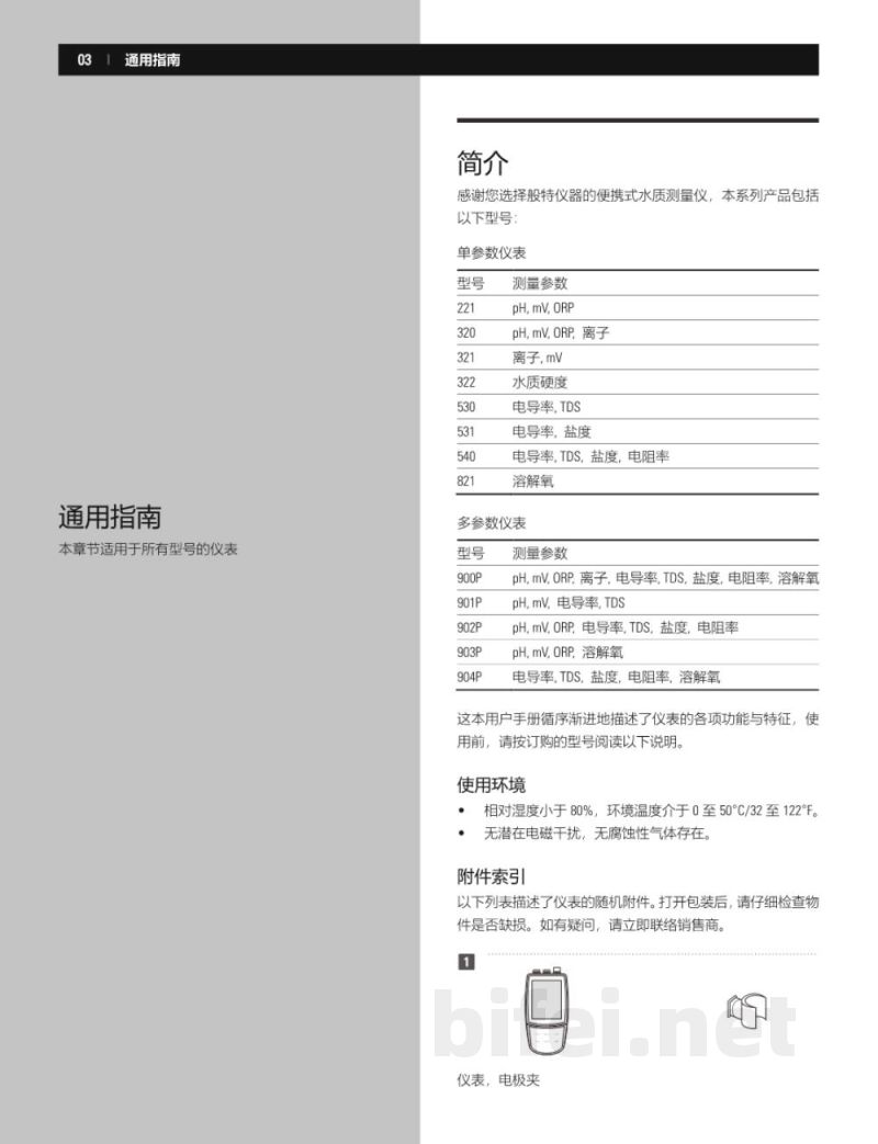 说明书-上海般特 Bante 系列便携式pH/ORP/离子/电导率/溶解氧仪 使用说明预览图4