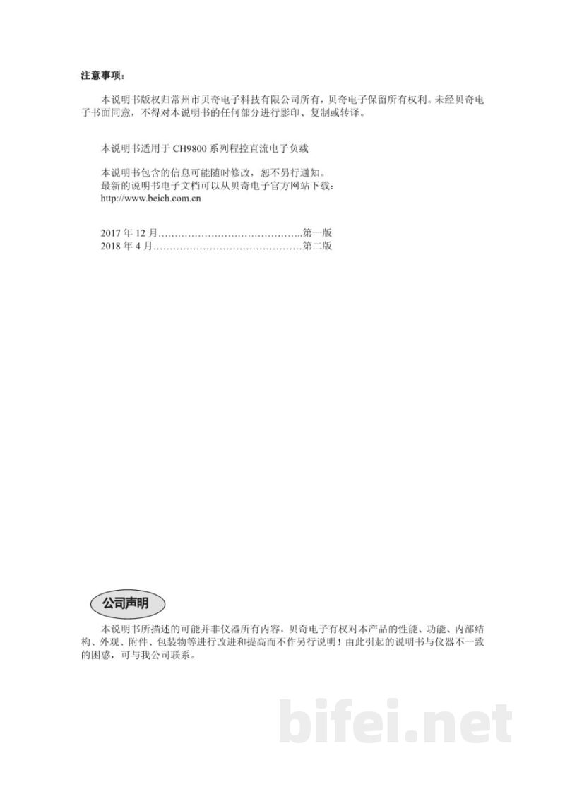 常州贝奇 大功率电子负载 CH9800系列 - 产品说明书预览图2