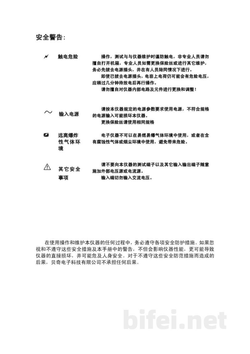 常州贝奇 大功率电子负载 CH9800系列 - 产品说明书预览图3