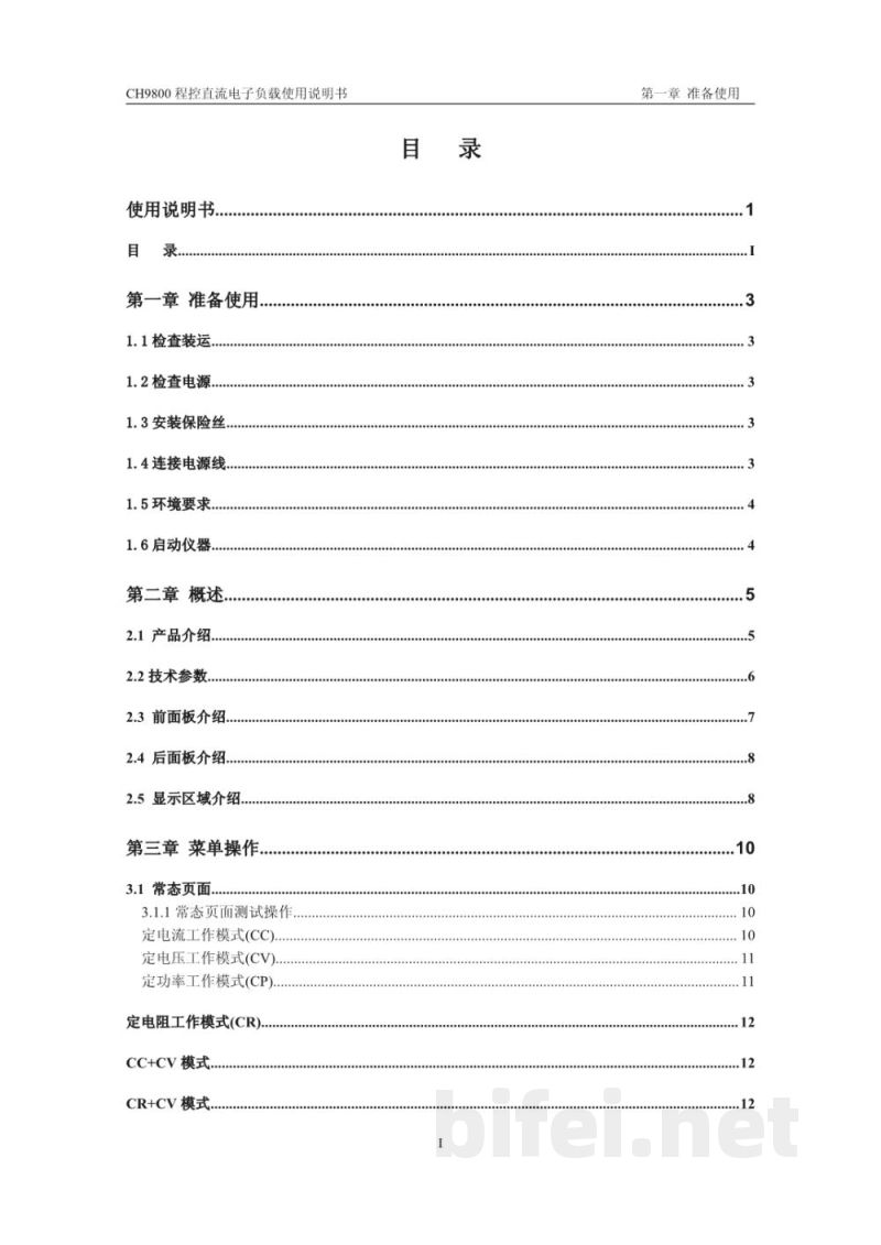 常州贝奇 大功率电子负载 CH9800系列 - 产品说明书预览图4