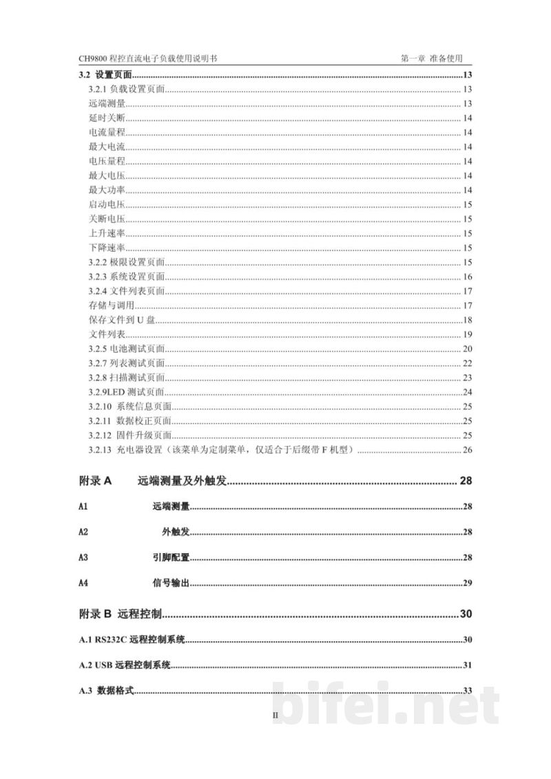 常州贝奇 大功率电子负载 CH9800系列 - 产品说明书预览图5