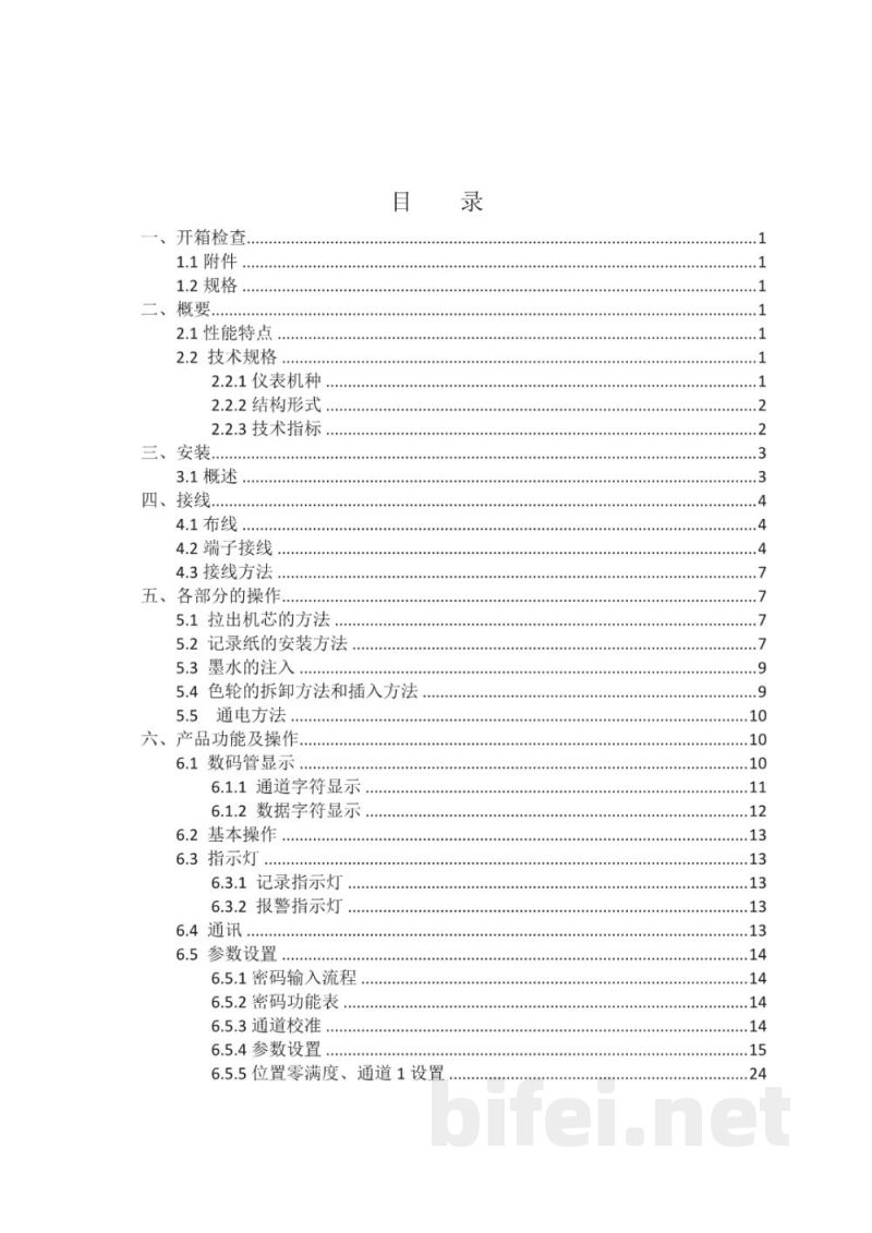 使用说明书-重庆川仪 ER18000、ER25000系列 智能有纸记录仪预览图2