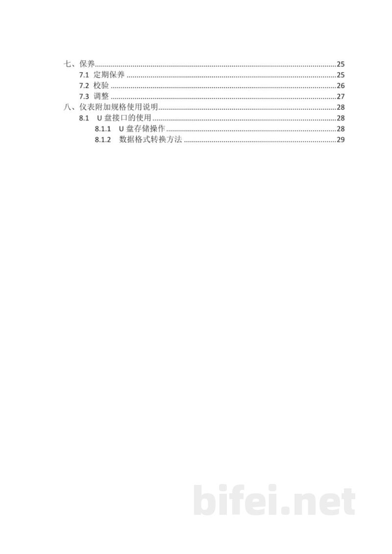 使用说明书-重庆川仪 ER18000、ER25000系列 智能有纸记录仪预览图3