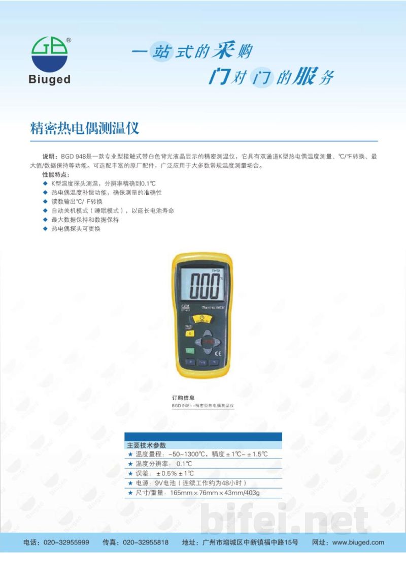 产品资料-标格达 精密热电偶测温仪预览图1