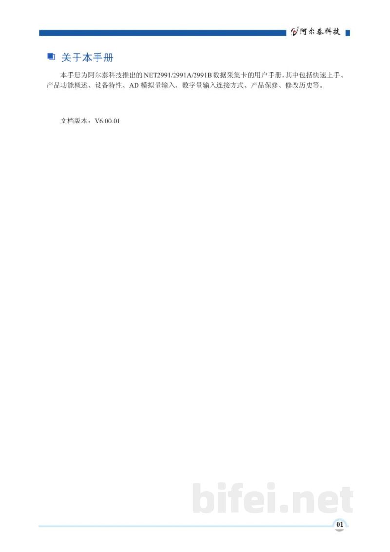 使用说明书-北京阿尔泰 NET2991/NET2991A/NET2991B 16路同步模拟量输入千兆以太网卡 预览图2