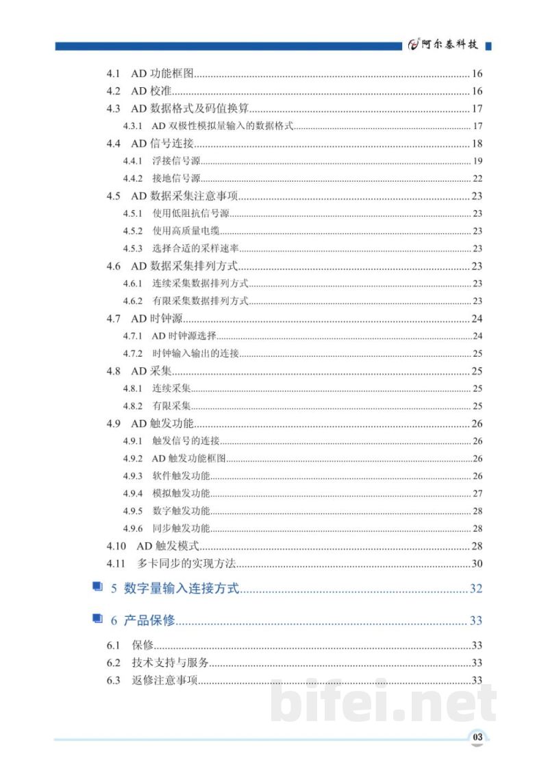 使用说明书-北京阿尔泰 NET2991/NET2991A/NET2991B 16路同步模拟量输入千兆以太网卡 预览图4