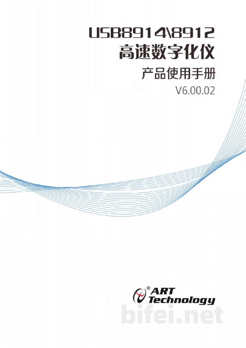 使用说明书-北京阿尔泰 USB8912/8914 2通道同步采样数字化仪 预览图1