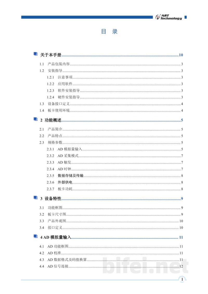 使用说明书-北京阿尔泰 USB8912/8914 2通道同步采样数字化仪 预览图3